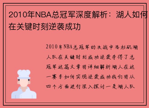 2010年NBA总冠军深度解析：湖人如何在关键时刻逆袭成功