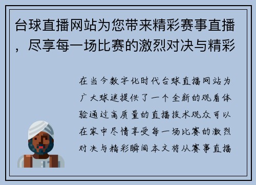 台球直播网站为您带来精彩赛事直播，尽享每一场比赛的激烈对决与精彩瞬间