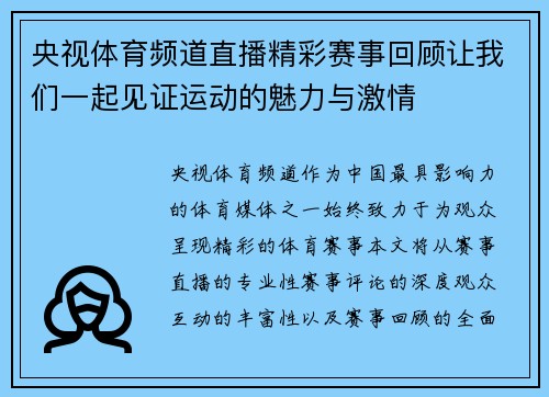 央视体育频道直播精彩赛事回顾让我们一起见证运动的魅力与激情