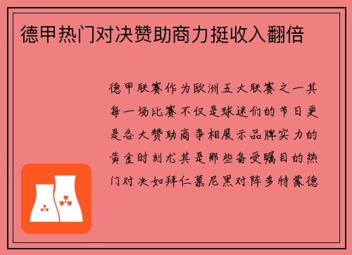 德甲热门对决赞助商力挺收入翻倍