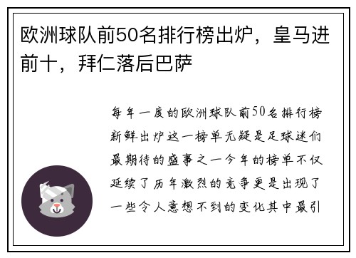 欧洲球队前50名排行榜出炉,皇马进前十,拜仁落后巴萨