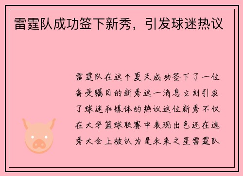 雷霆队成功签下新秀，引发球迷热议